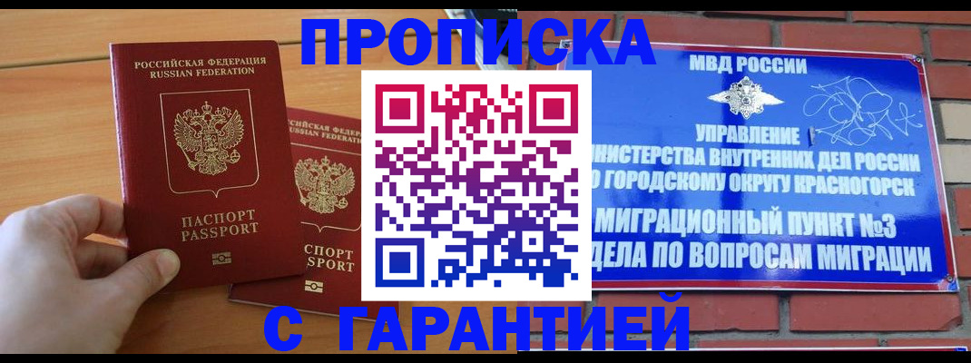 прописка в Октябрьском
